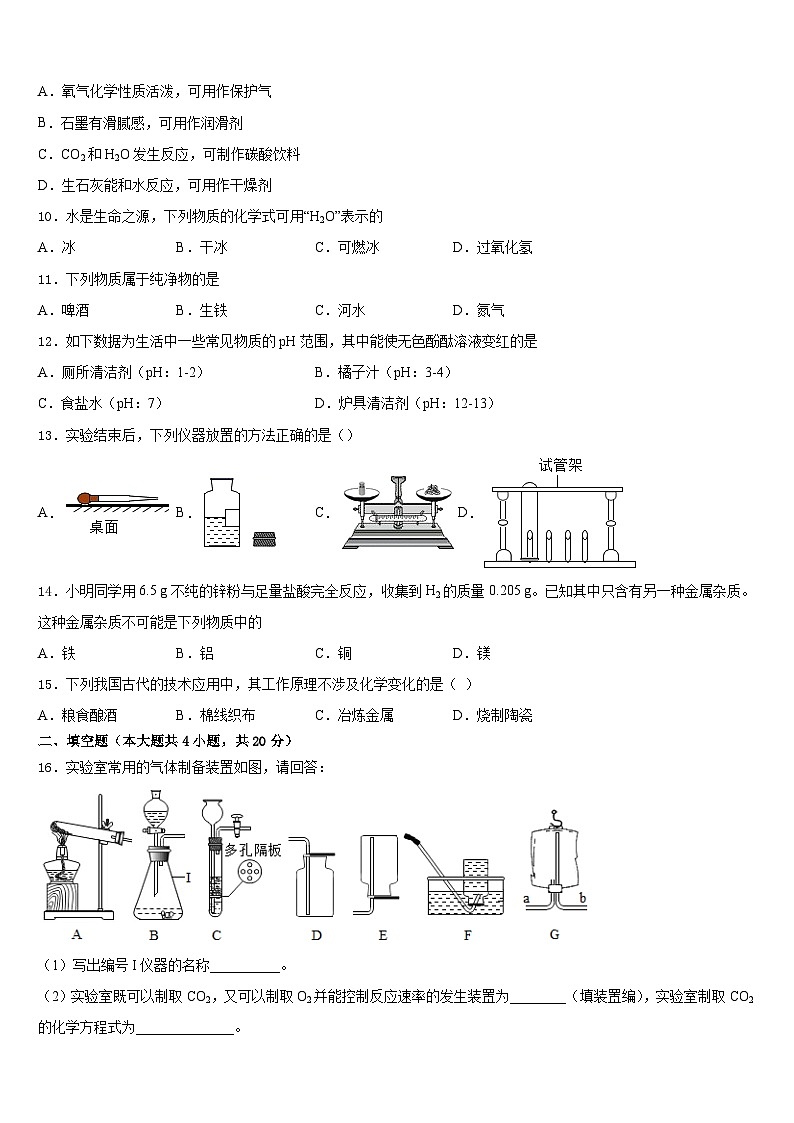 浙江省金华市婺城区2023-2024学年化学九年级第一学期期末统考模拟试题含答案第3页