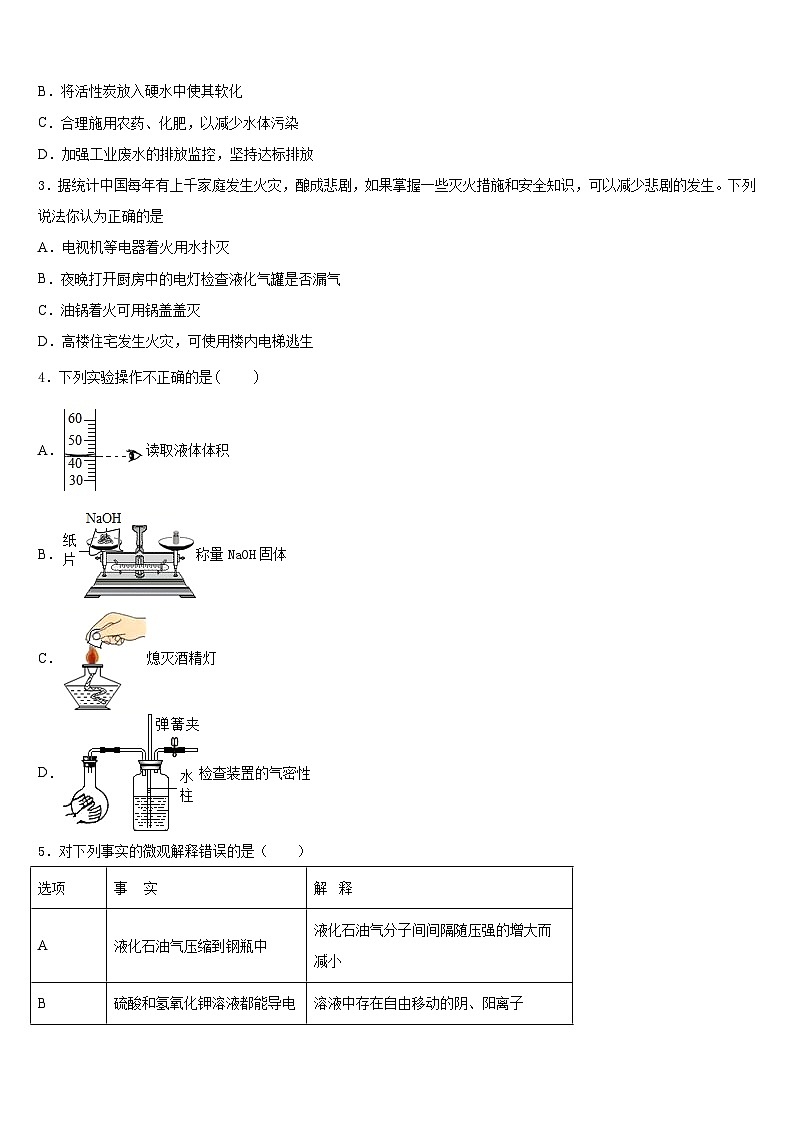 浙江省金华市义乌市2023-2024学年九年级化学第一学期期末监测模拟试题含答案第2页