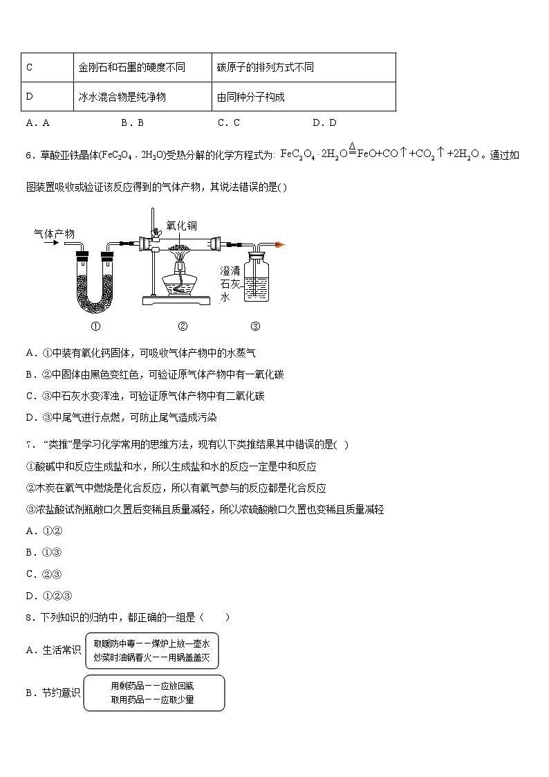 浙江省金华市义乌市2023-2024学年九年级化学第一学期期末监测模拟试题含答案第3页