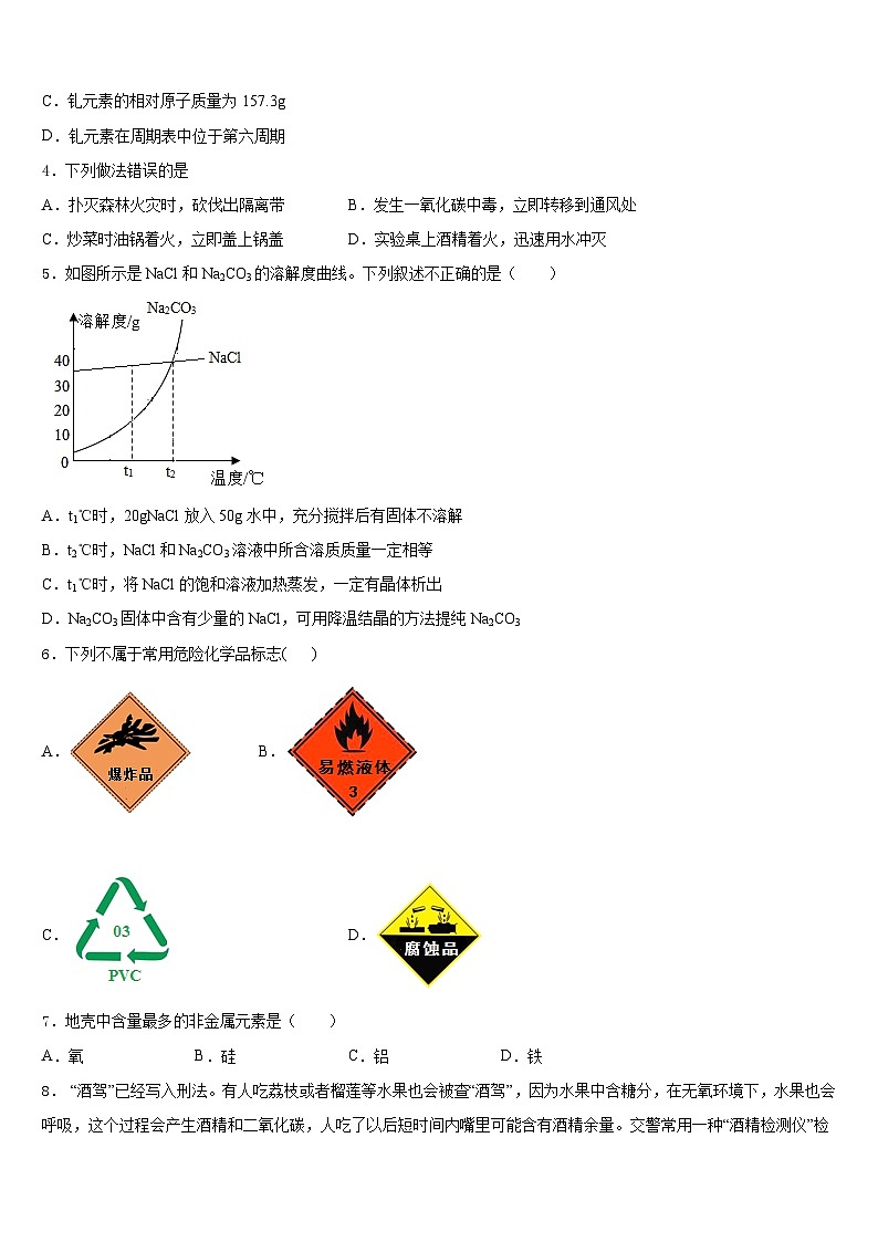 浙江省金华市义乌市七校联考2023-2024学年化学九上期末综合测试模拟试题含答案第2页