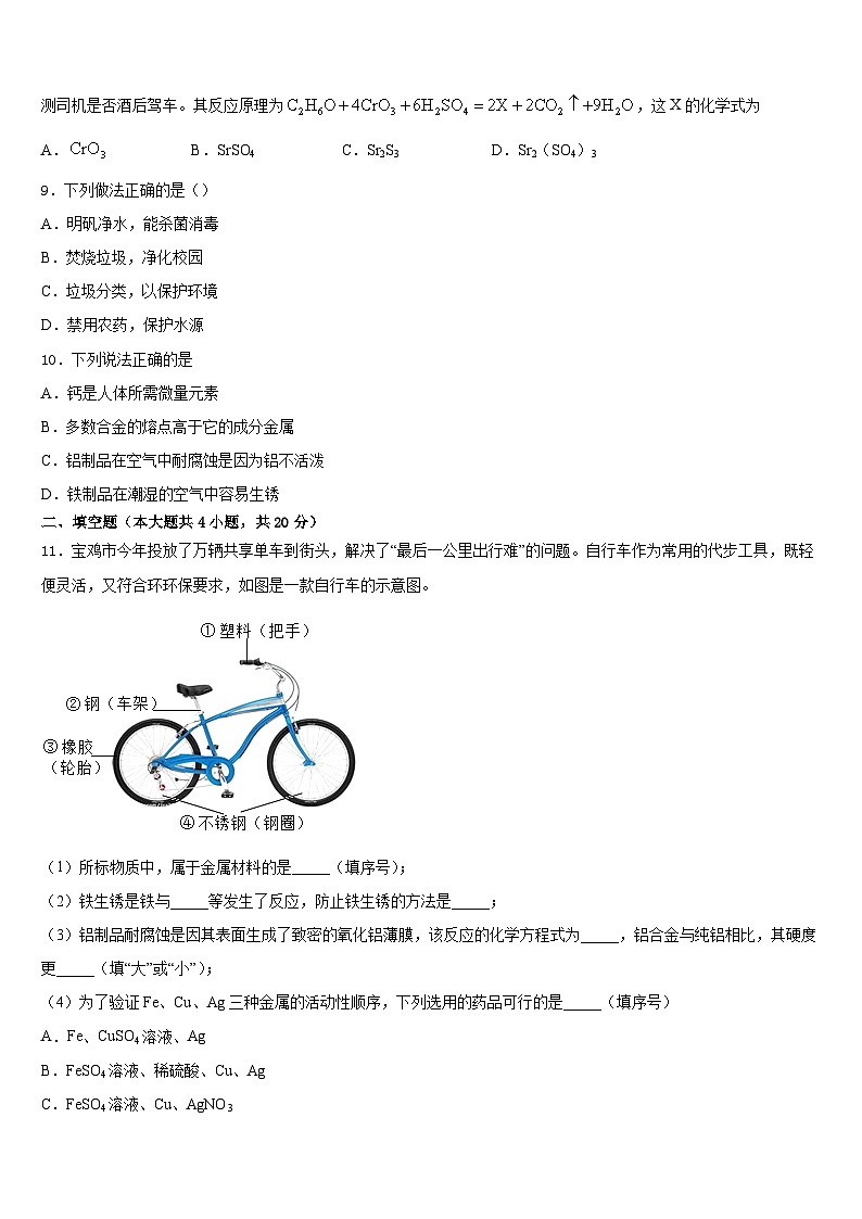 浙江省金华市义乌市七校联考2023-2024学年化学九上期末综合测试模拟试题含答案第3页