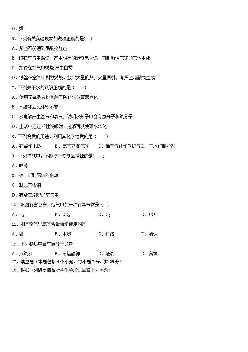 浙江省衢州市江山市2023-2024学年九上化学期末教学质量检测试题含答案第2页