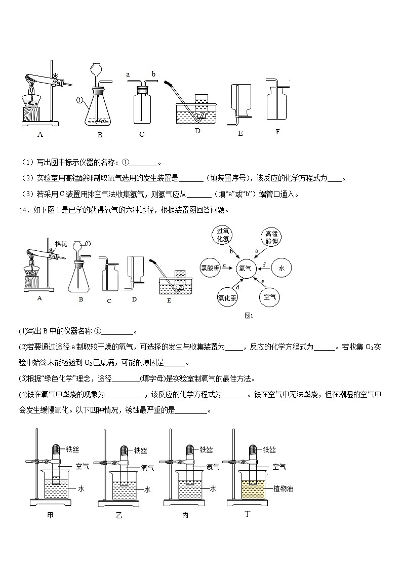 浙江省衢州市江山市2023-2024学年九上化学期末教学质量检测试题含答案第3页
