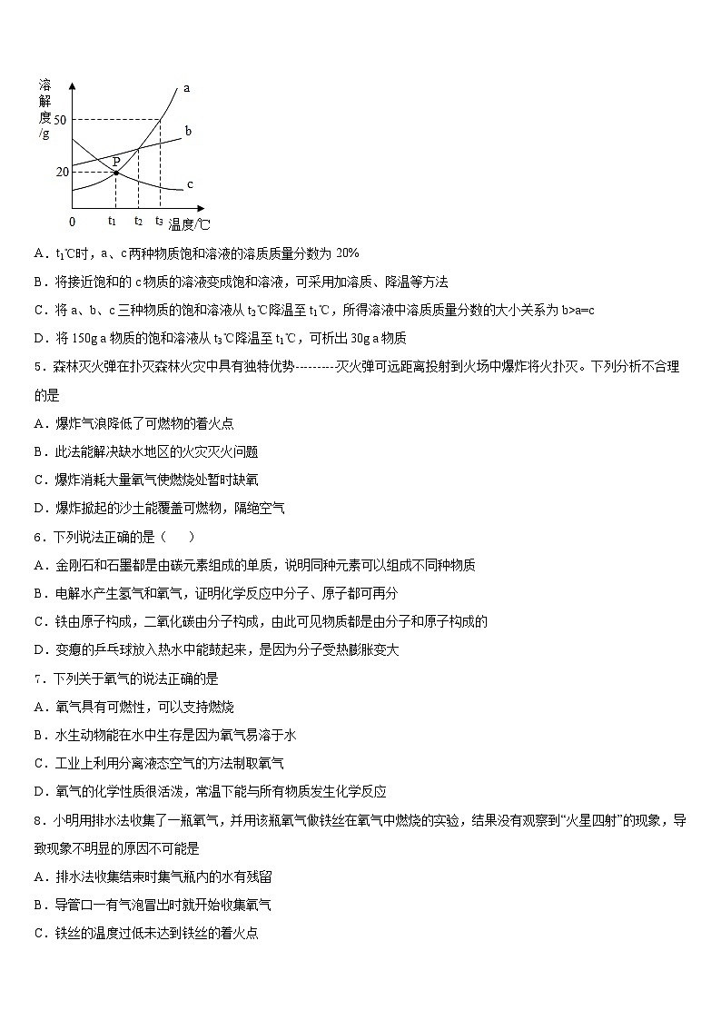 浙江省衢州市名校2023-2024学年化学九上期末教学质量检测模拟试题含答案第2页
