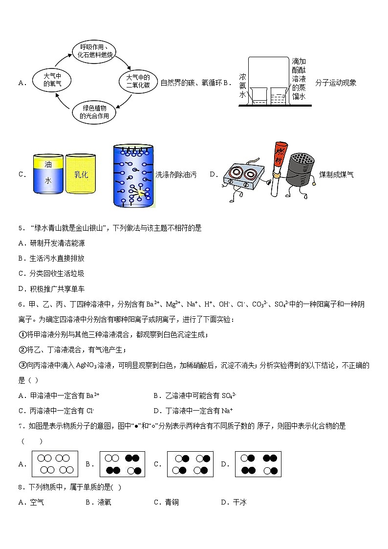 浙江省瑞安市六校联盟2023-2024学年九年级化学第一学期期末统考试题含答案第2页