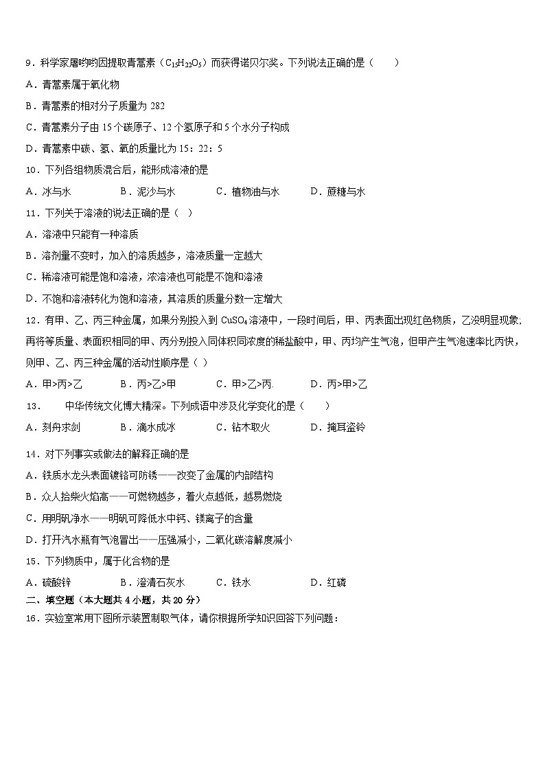浙江省瑞安市六校联盟2023-2024学年九年级化学第一学期期末统考试题含答案第3页