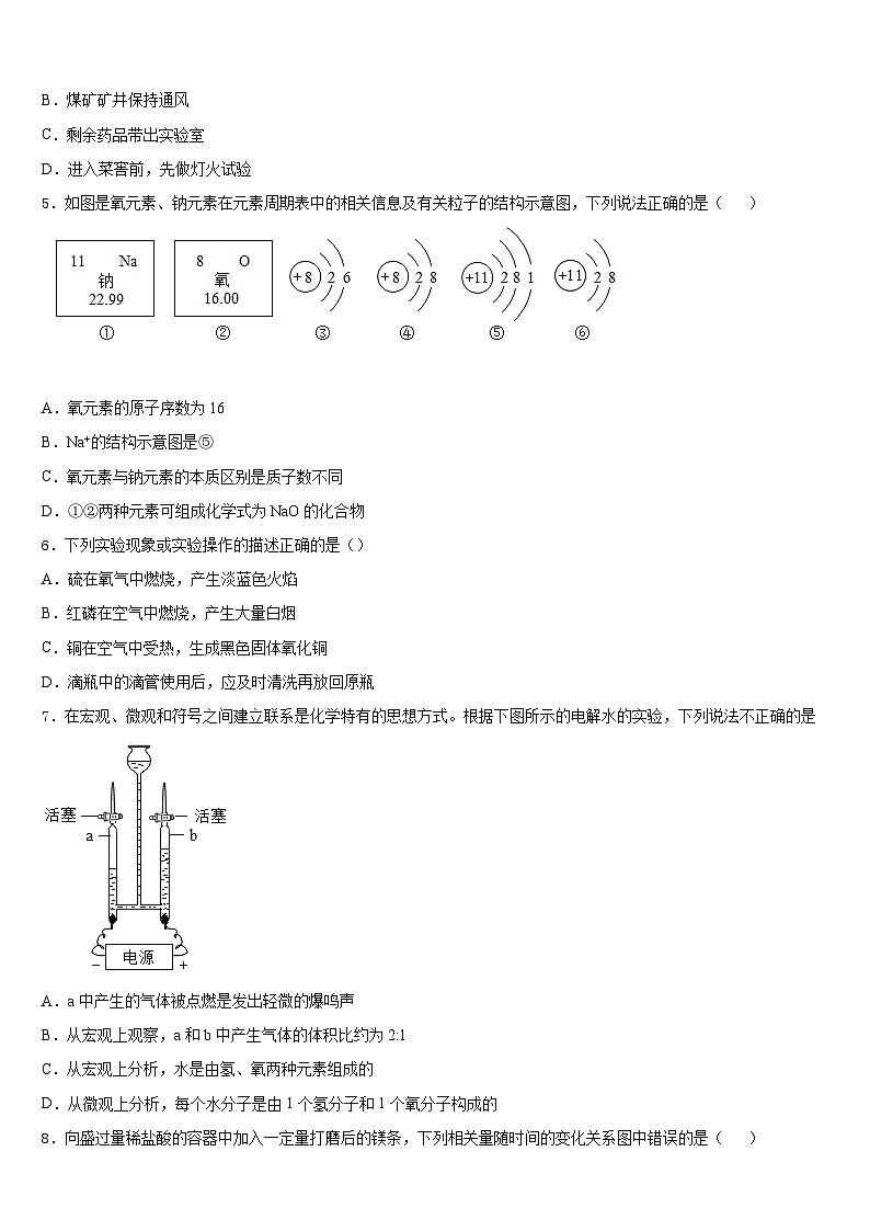 浙江省绍兴市城东东湖2023-2024学年九上化学期末检测试题含答案第2页