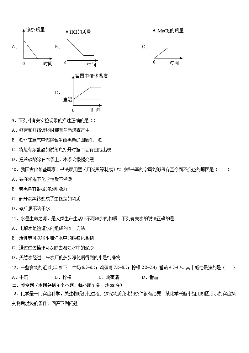 浙江省绍兴市城东东湖2023-2024学年九上化学期末检测试题含答案第3页