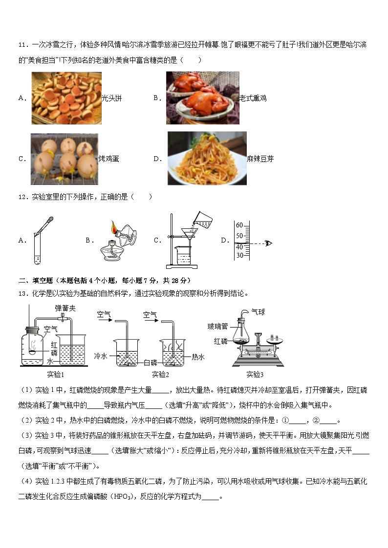 浙江省绍兴市柯桥区2023-2024学年九年级化学第一学期期末调研试题含答案03