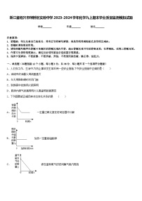 浙江省绍兴市柯桥区实验中学2023-2024学年化学九上期末学业质量监测模拟试题含答案