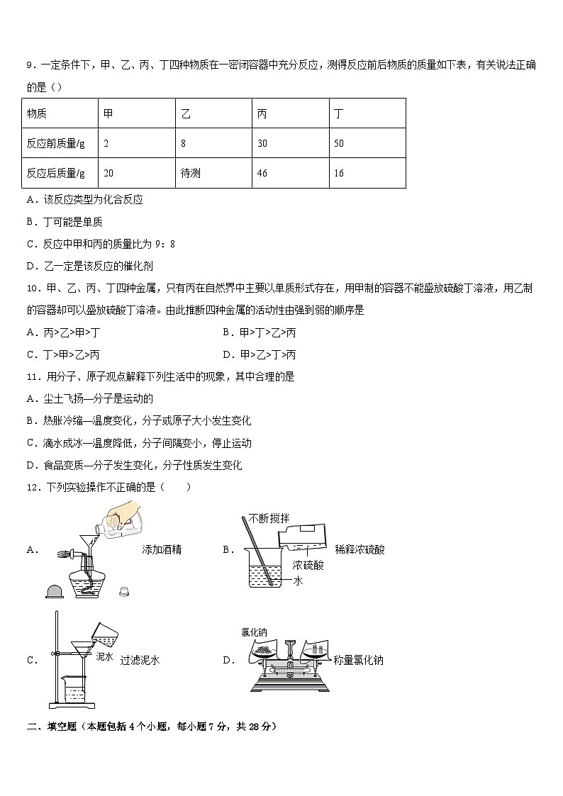 浙江省绍兴市柯桥区实验中学2023-2024学年化学九上期末学业质量监测模拟试题含答案03