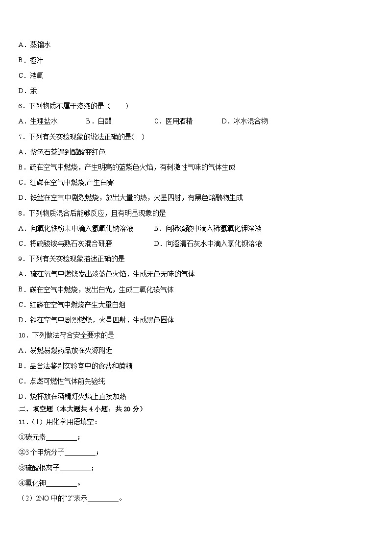 浙江省绍兴市柯桥区实验中学2023-2024学年九年级化学第一学期期末预测试题含答案第2页