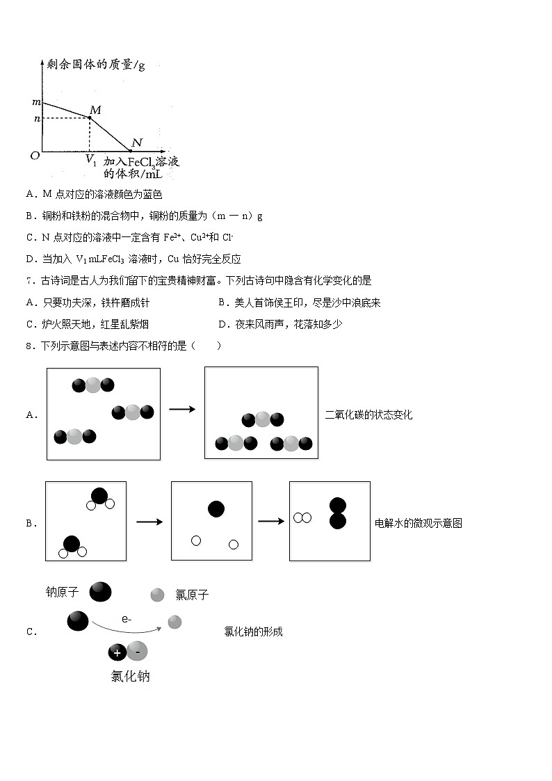 浙江省绍兴市新昌县2023-2024学年化学九上期末调研模拟试题含答案03
