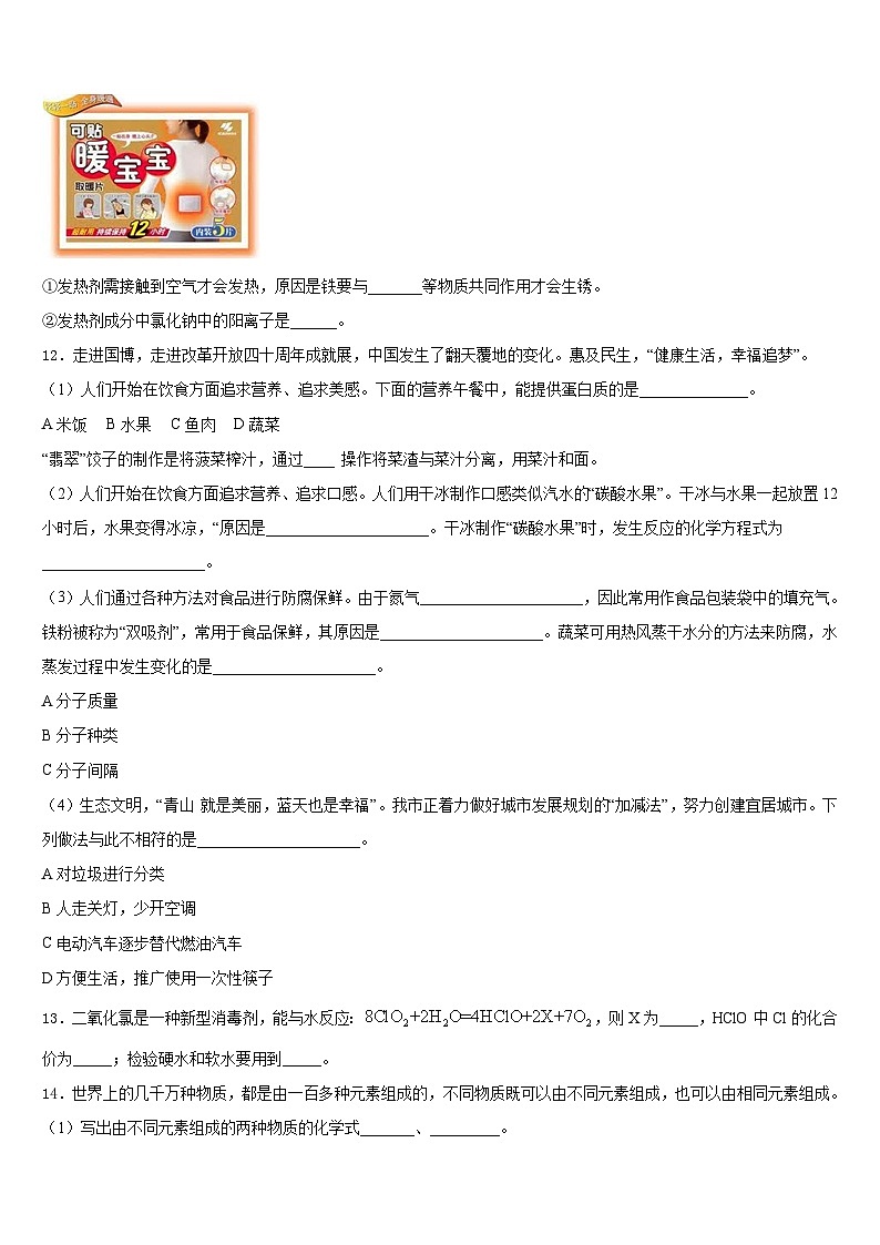 浙江省绍兴市诸暨市浣江教育集团2023-2024学年九年级化学第一学期期末调研模拟试题含答案第3页