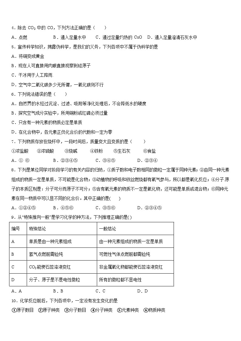 浙江省诸暨市开放双语学校2023-2024学年化学九年级第一学期期末教学质量检测模拟试题含答案第2页