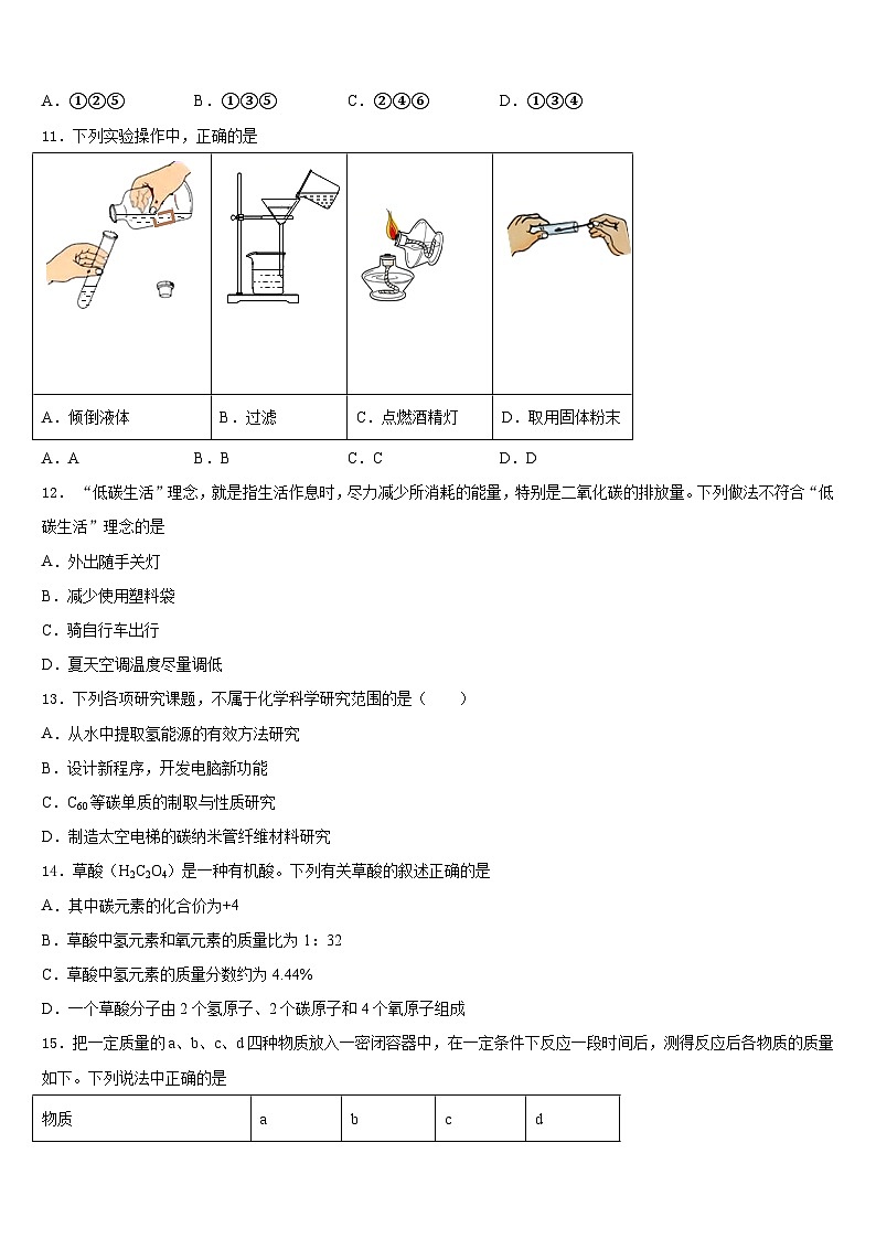 浙江省诸暨市开放双语学校2023-2024学年化学九年级第一学期期末教学质量检测模拟试题含答案第3页