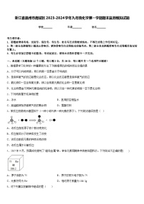 浙江省温州市鹿城区2023-2024学年九年级化学第一学期期末监测模拟试题含答案