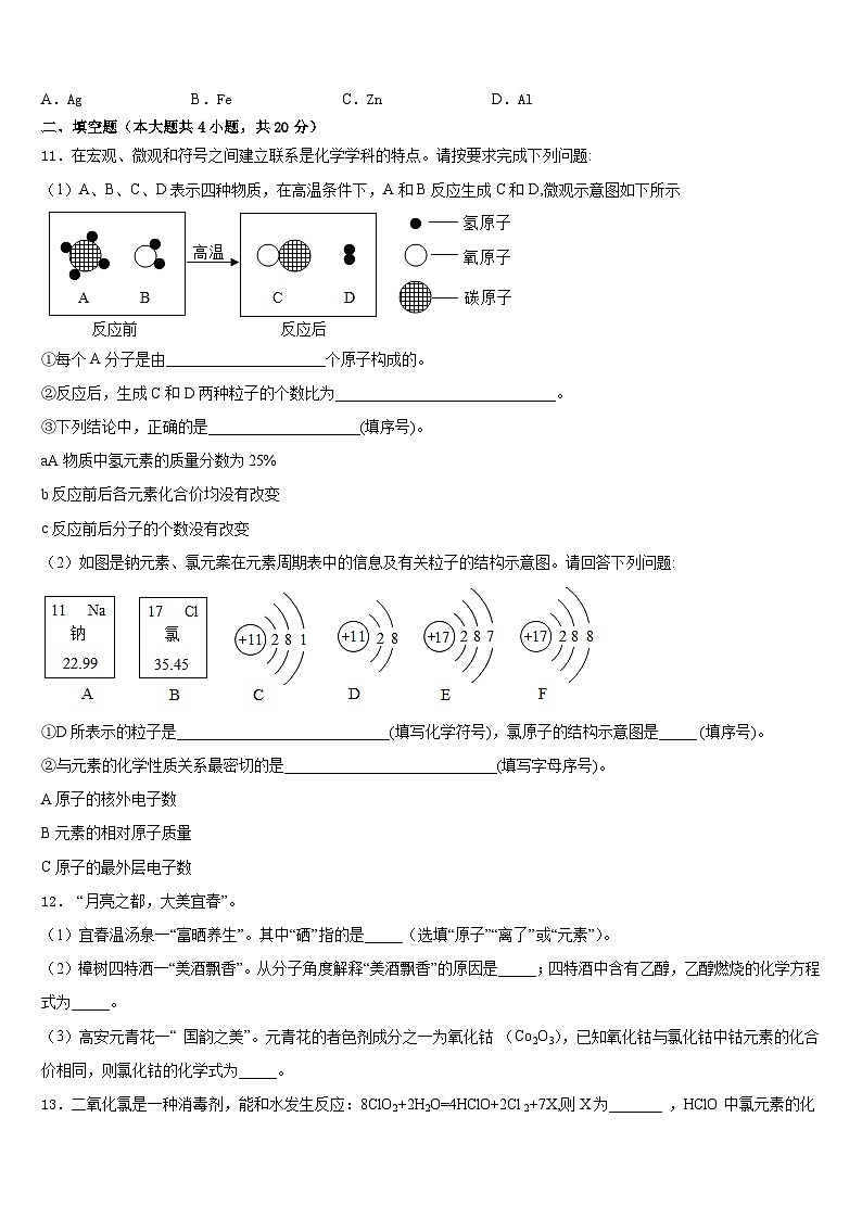 浙江省温州市温州实验中学2023-2024学年九年级化学第一学期期末质量跟踪监视模拟试题含答案03