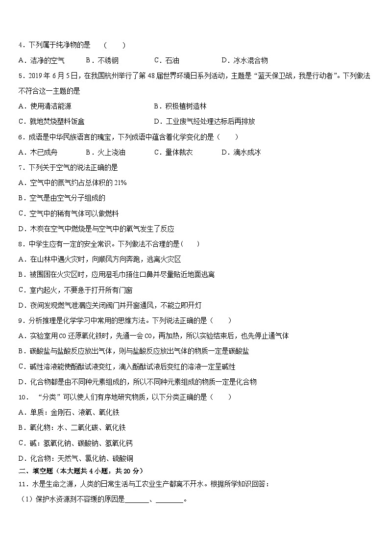 浙江省温州市民办2023-2024学年九年级化学第一学期期末复习检测试题含答案第2页