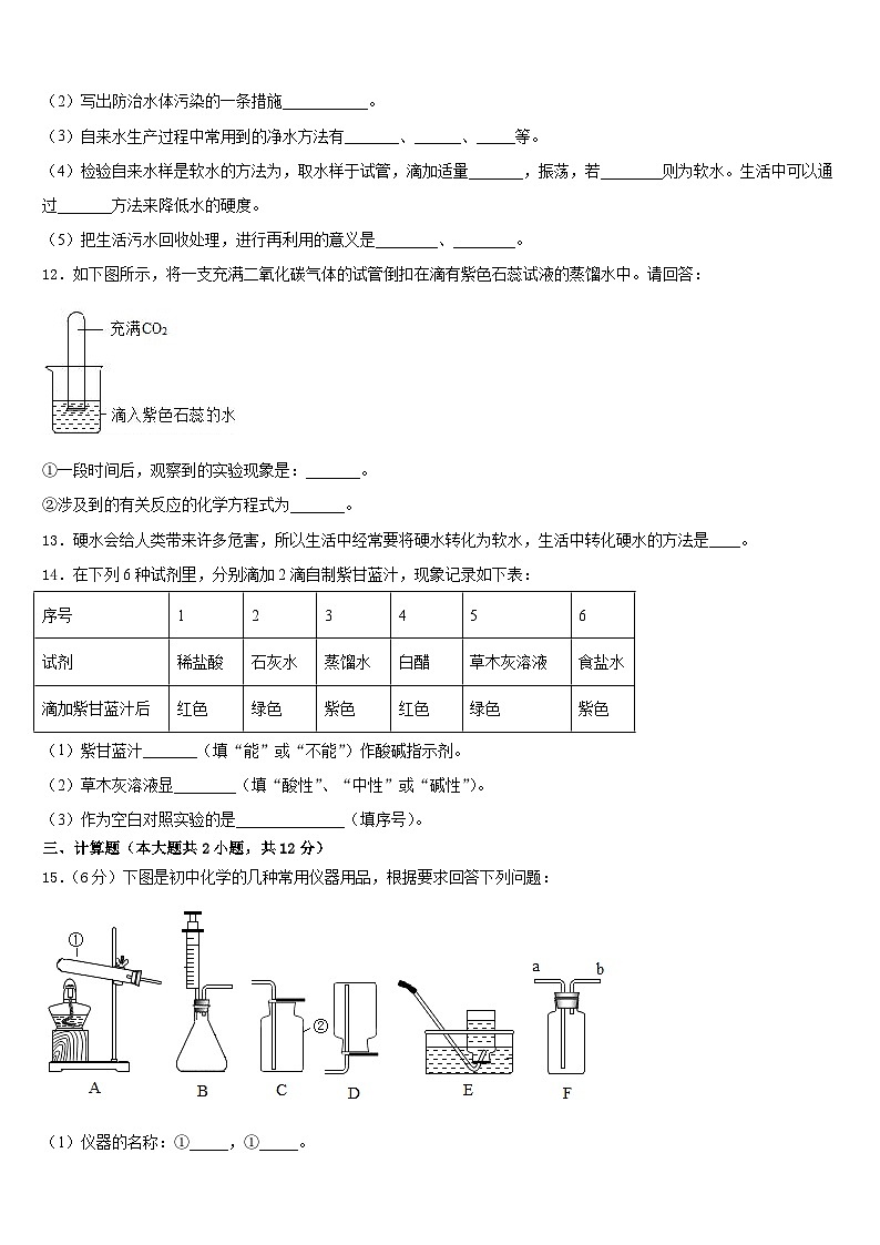浙江省温州市民办2023-2024学年九年级化学第一学期期末复习检测试题含答案第3页