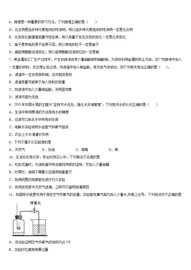 浙江省绍兴市诸暨市2023-2024学年化学九年级第一学期期末达标检测模拟试题含答案02