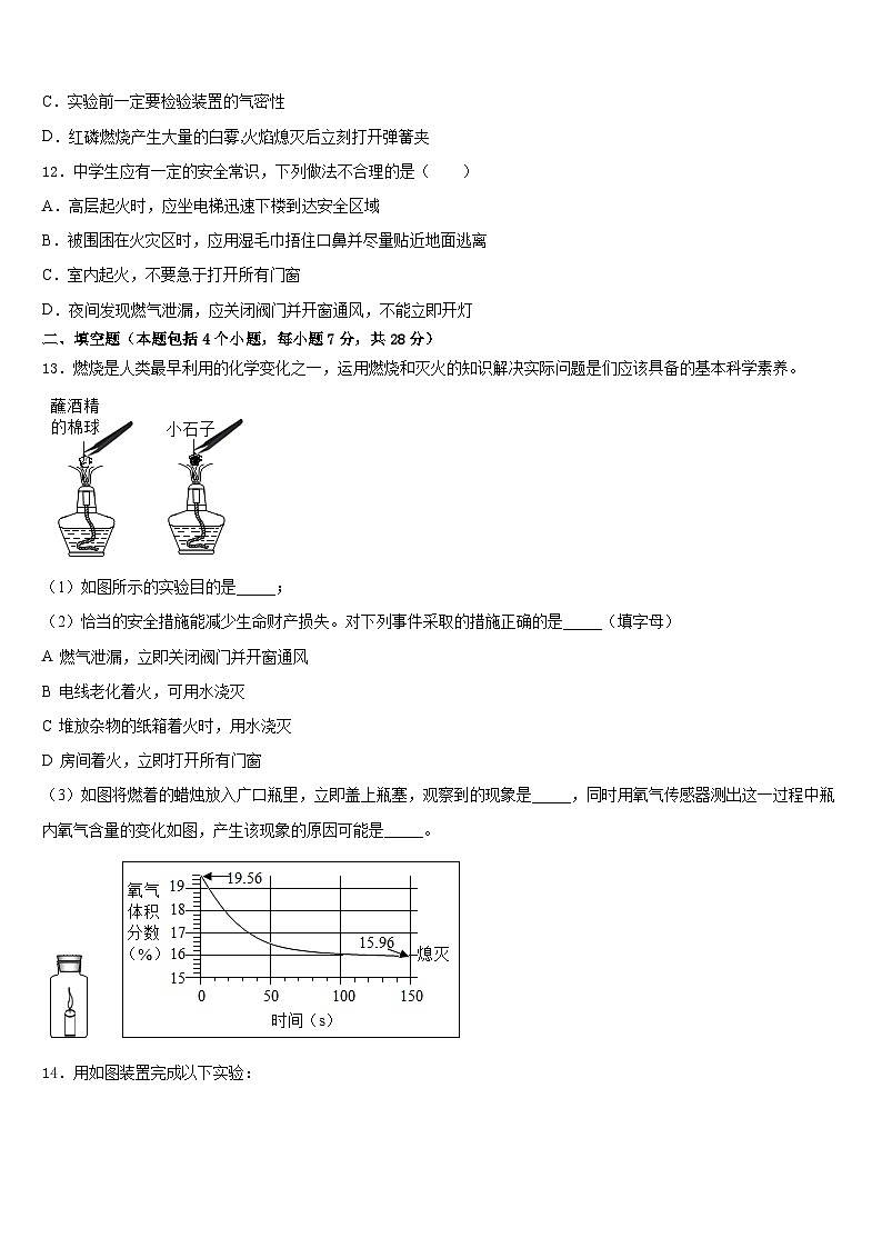 浙江省绍兴市诸暨市2023-2024学年化学九年级第一学期期末达标检测模拟试题含答案03