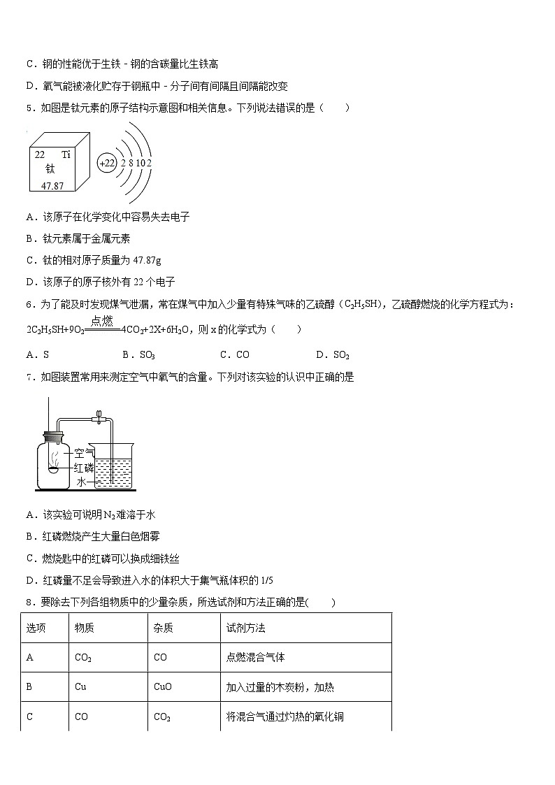 浙江省绍兴市阳明中学2023-2024学年九年级化学第一学期期末达标检测试题含答案第2页