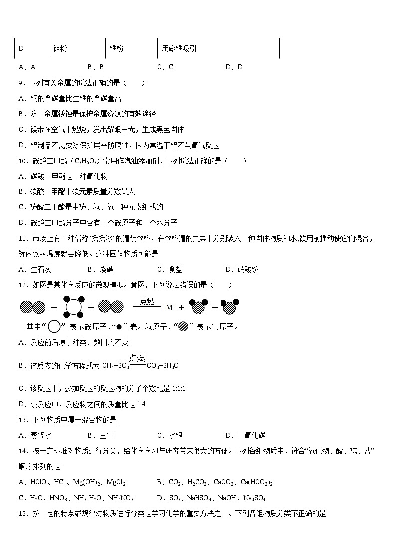 浙江省绍兴市阳明中学2023-2024学年九年级化学第一学期期末达标检测试题含答案第3页
