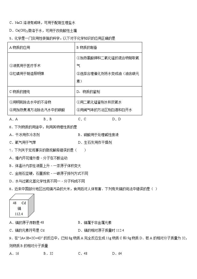 浙江省温州市瑞安市2023-2024学年九上化学期末检测模拟试题含答案02
