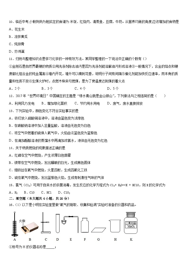浙江省温州市瑞安市2023-2024学年九上化学期末检测模拟试题含答案03