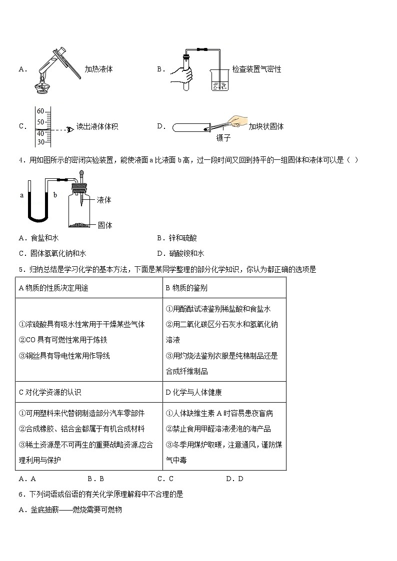 浙江省温州市瑞安市四校联考2023-2024学年九年级化学第一学期期末质量跟踪监视模拟试题含答案第2页