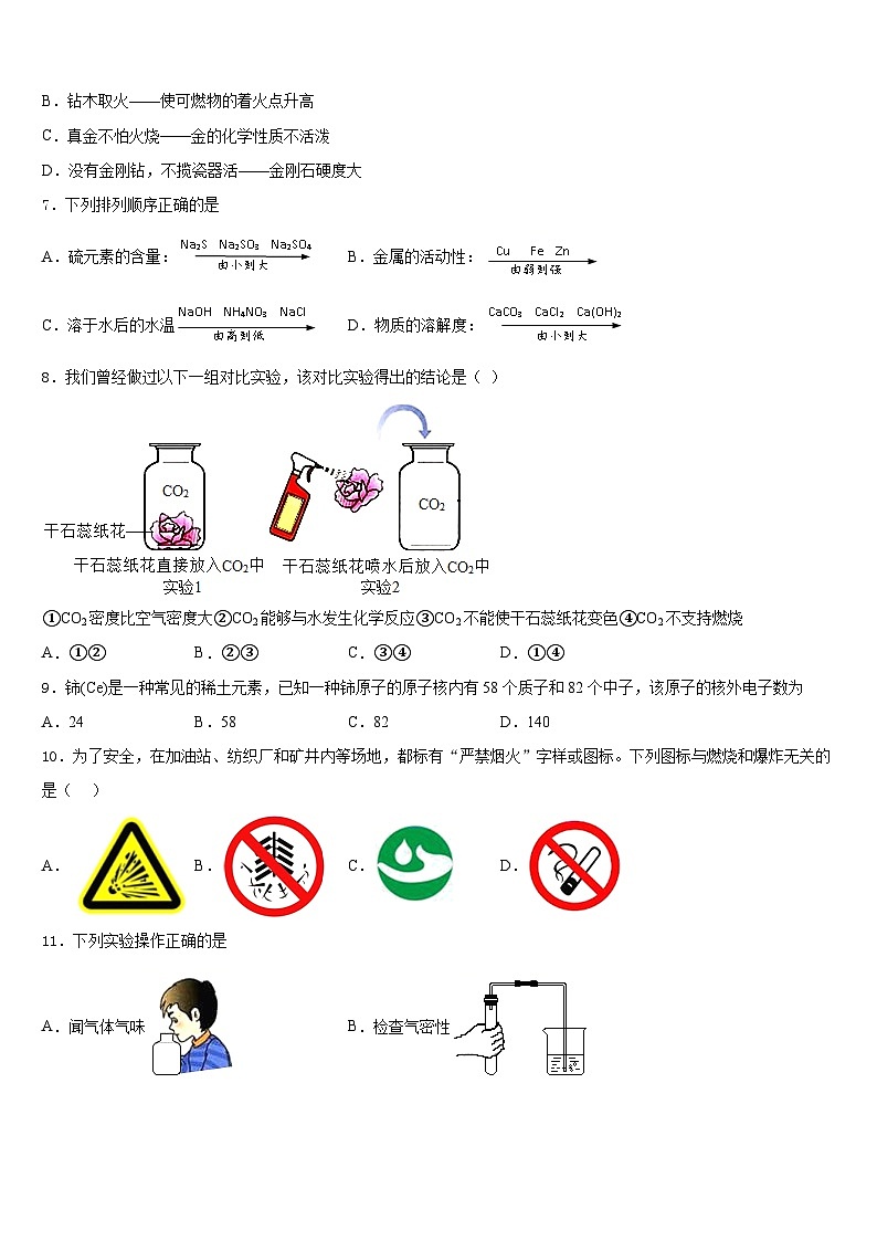 浙江省温州市瑞安市四校联考2023-2024学年九年级化学第一学期期末质量跟踪监视模拟试题含答案第3页