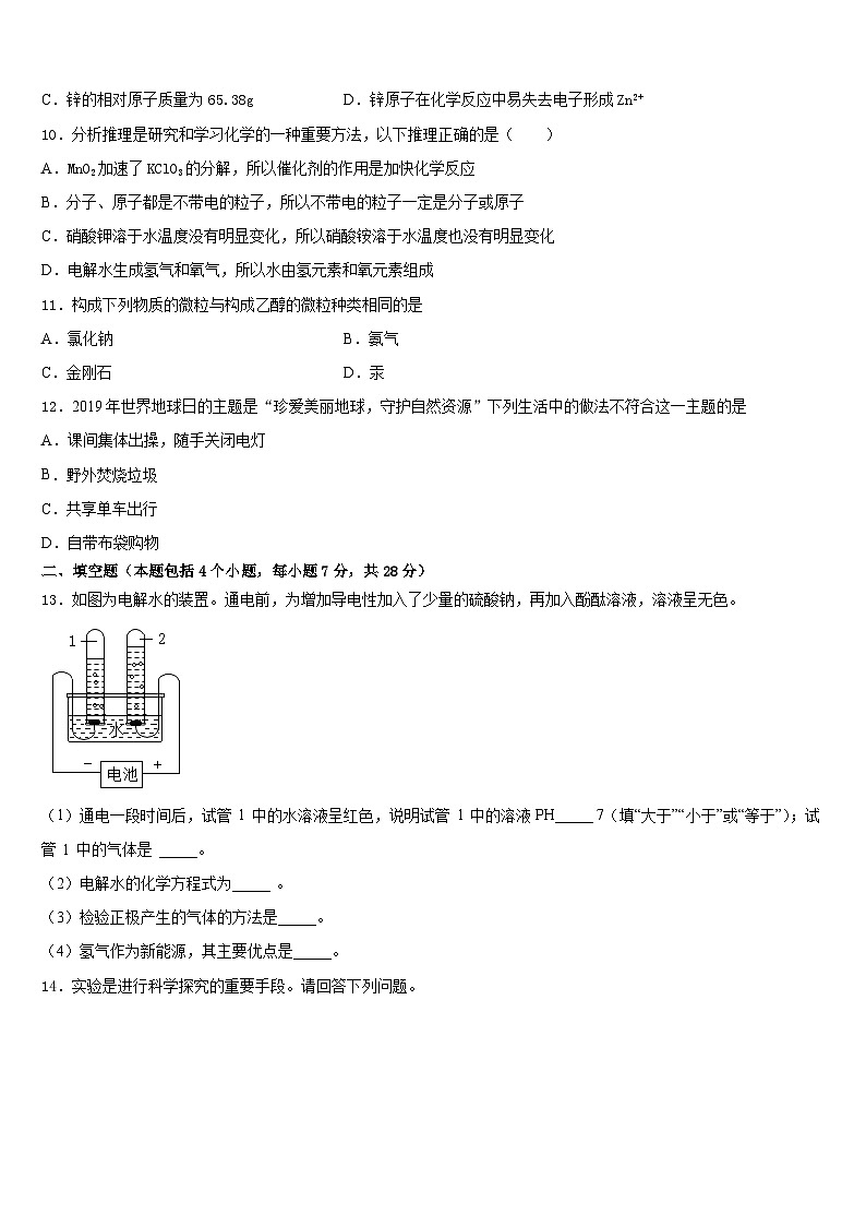 浙江省温州市秀山中学2023-2024学年九上化学期末调研试题含答案第3页