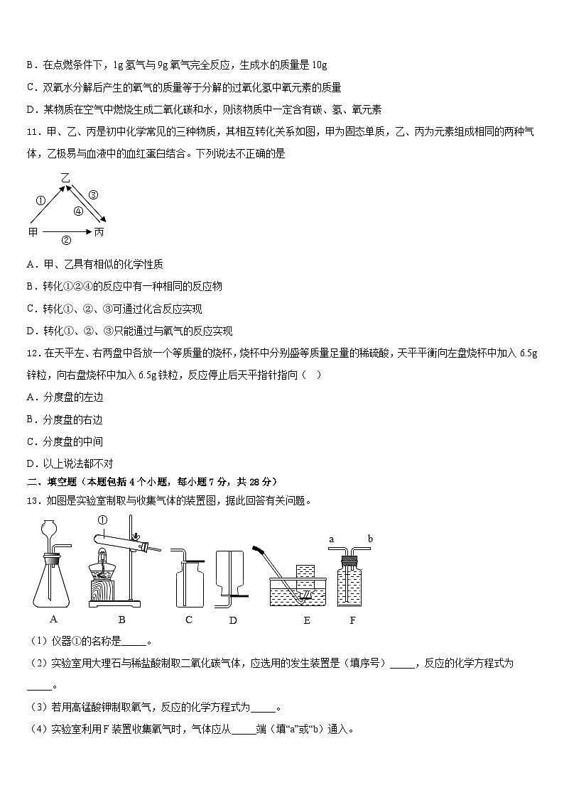浙江省重点中学2023-2024学年九上化学期末教学质量检测模拟试题含答案第3页