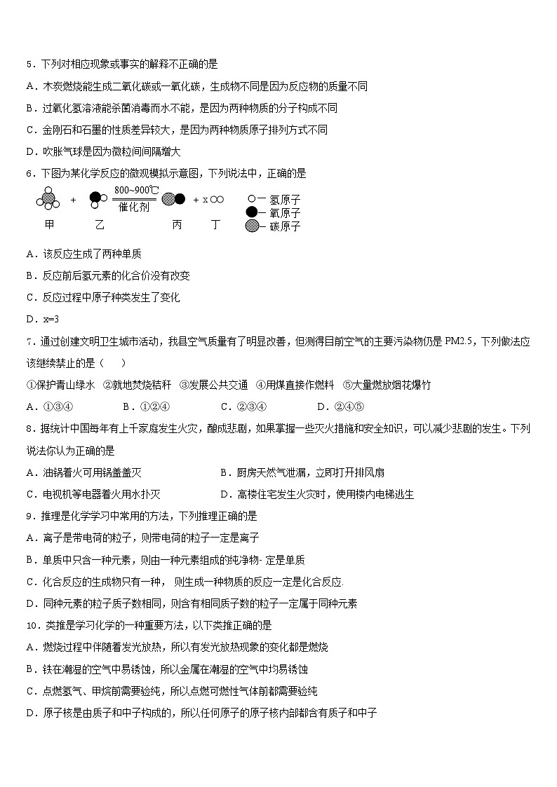 浙江省诸暨市开放双语学校2023-2024学年九上化学期末质量跟踪监视试题含答案02