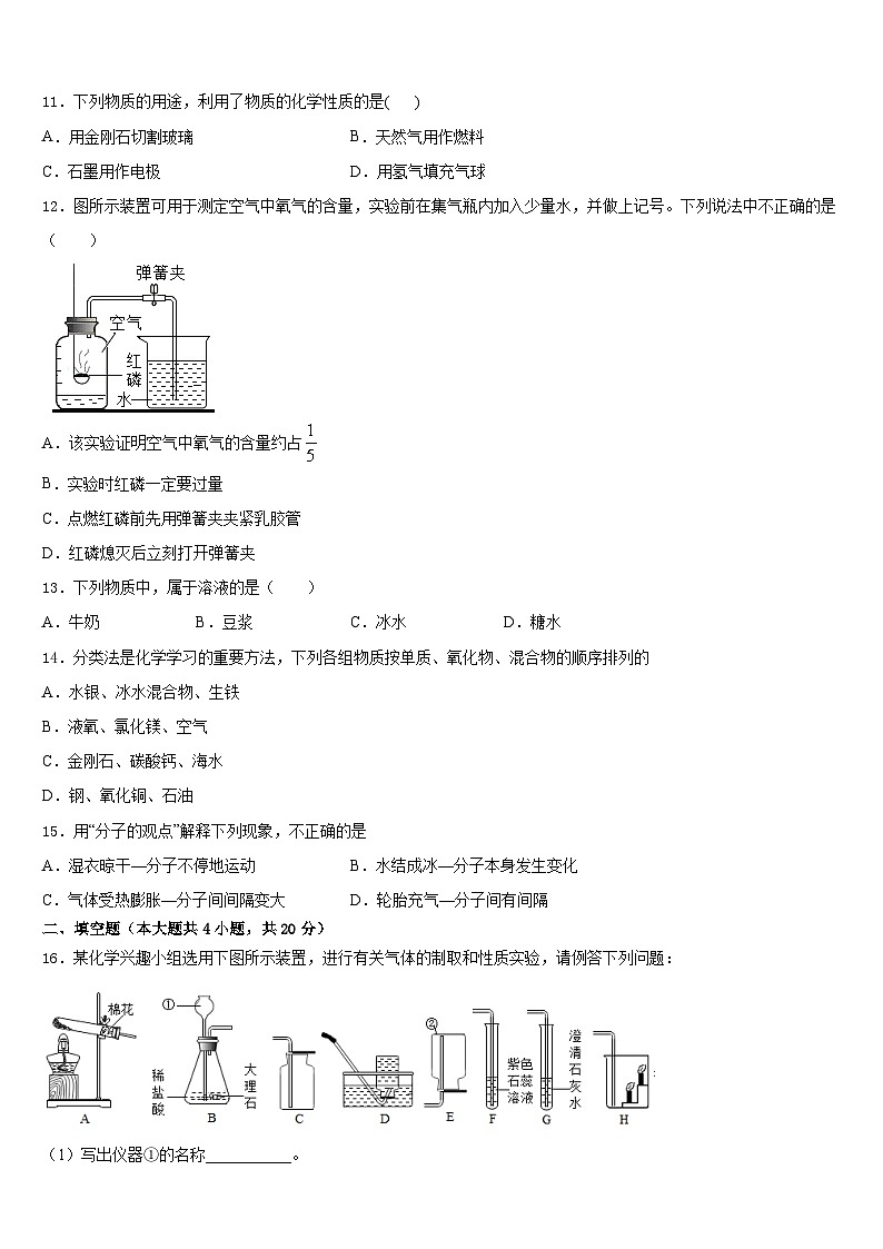 浙江省诸暨市开放双语学校2023-2024学年九上化学期末质量跟踪监视试题含答案03