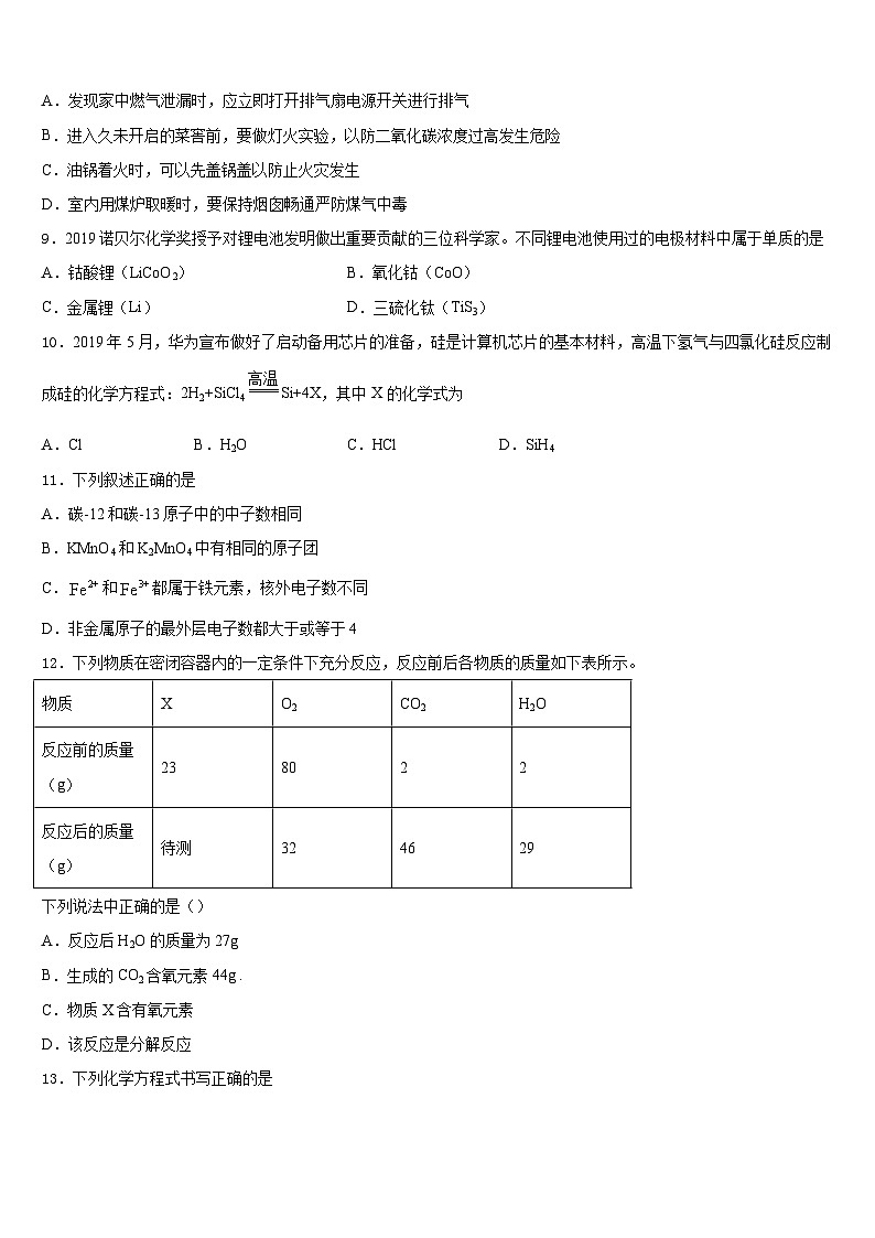 浙江省绍兴市诸暨市2023-2024学年九年级化学第一学期期末调研试题含答案03