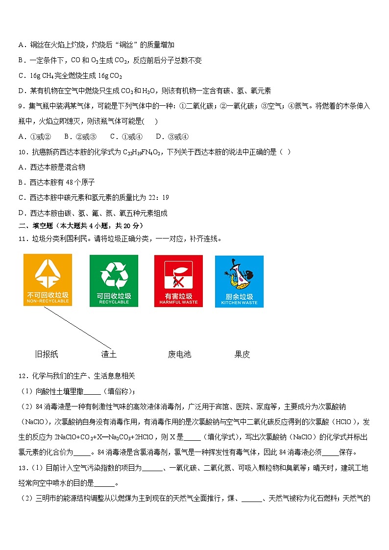 海南省白沙县2023-2024学年化学九上期末联考模拟试题含答案03