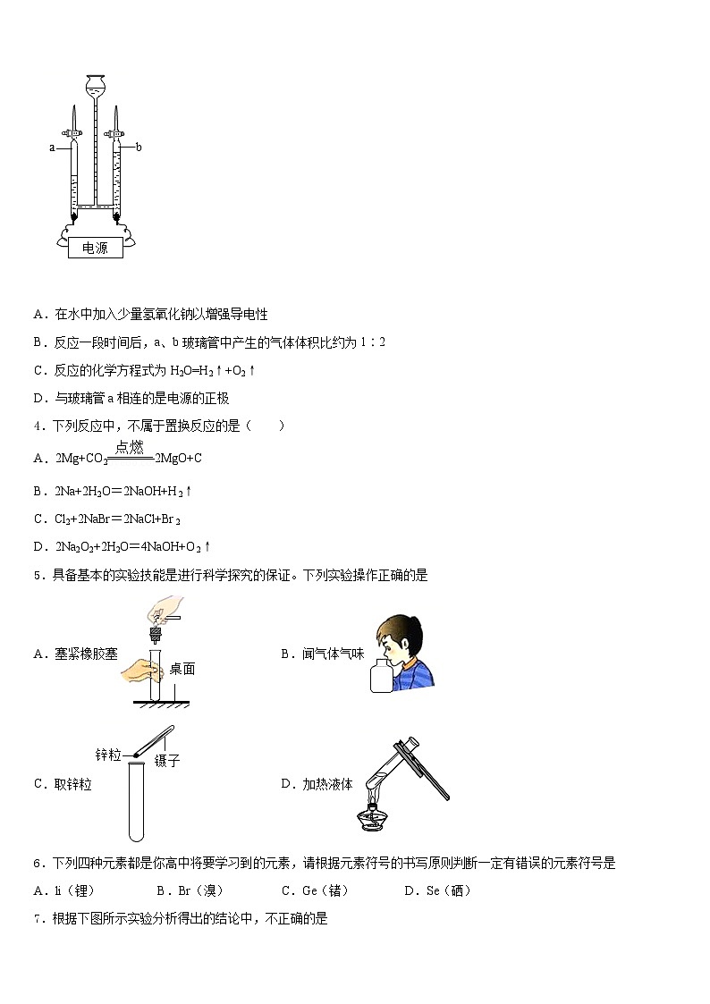 海南省琼海市2023-2024学年化学九年级第一学期期末联考试题含答案02