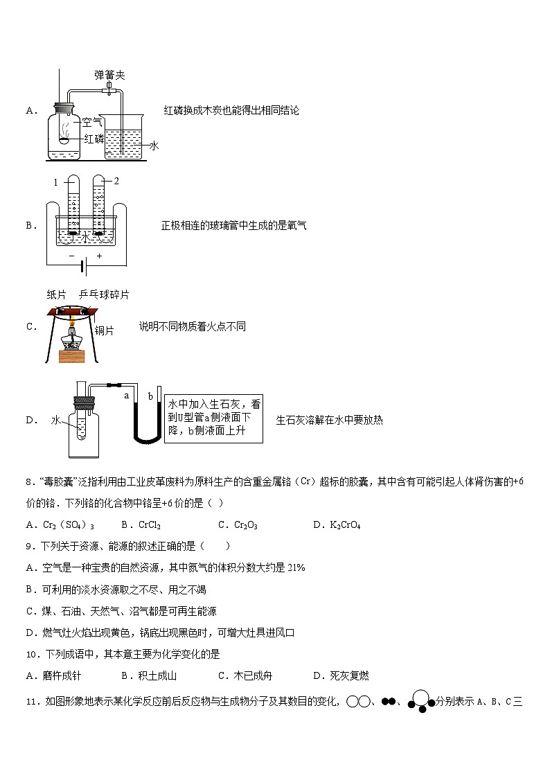 海南省琼海市2023-2024学年化学九年级第一学期期末联考试题含答案03