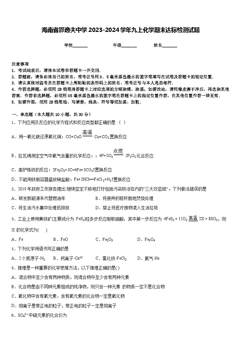 海南省邵逸夫中学2023-2024学年九上化学期末达标检测试题含答案第1页