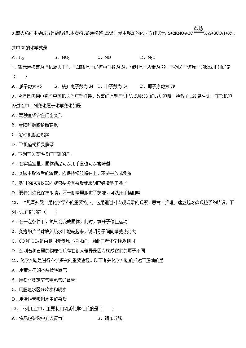 海南省省直辖县2023-2024学年九上化学期末达标检测试题含答案02
