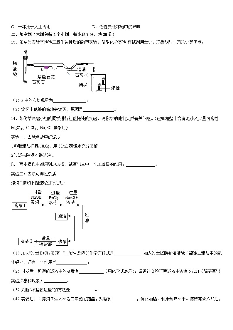 海南省省直辖县2023-2024学年九上化学期末达标检测试题含答案03
