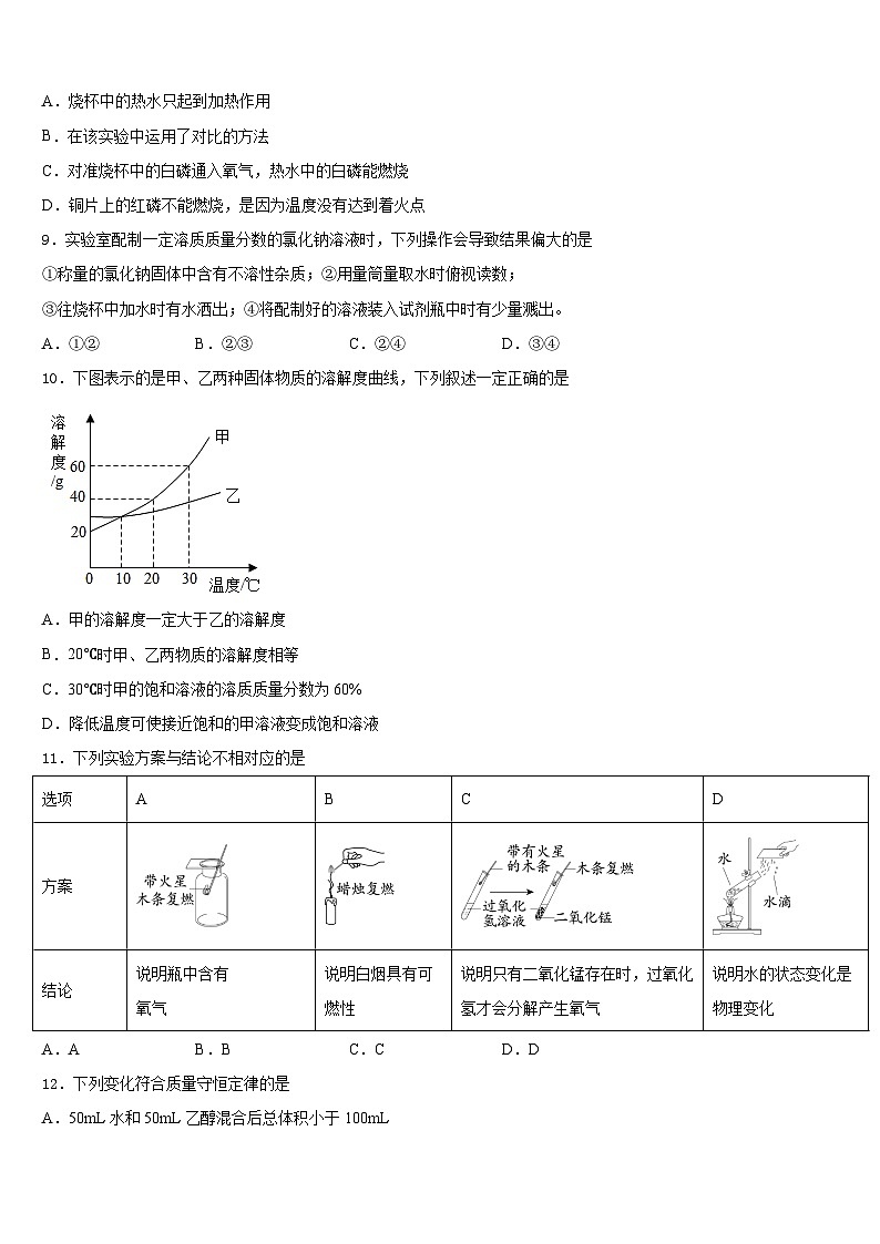 海西市重点中学2023-2024学年九年级化学第一学期期末监测模拟试题含答案03