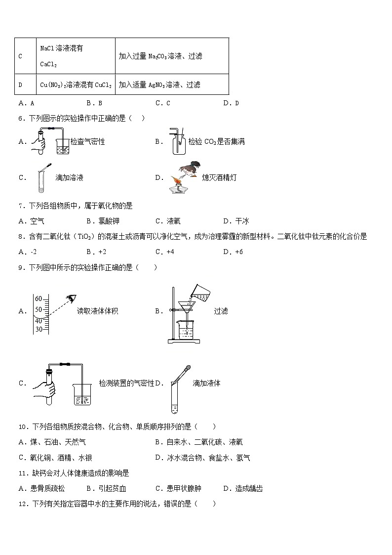 湖北恩施崔坝中学2023-2024学年九上化学期末调研模拟试题含答案第2页