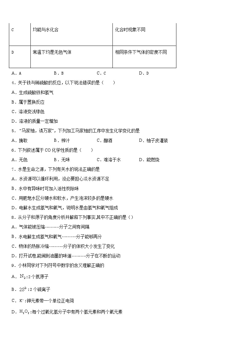 湖北恩施龙凤民族初级中学2023-2024学年九年级化学第一学期期末达标检测模拟试题含答案第2页