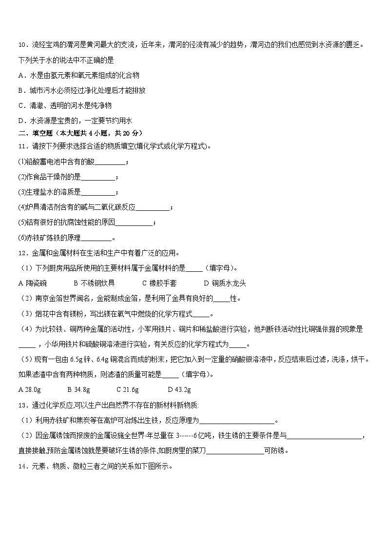 湖北恩施龙凤民族初级中学2023-2024学年九年级化学第一学期期末达标检测模拟试题含答案第3页