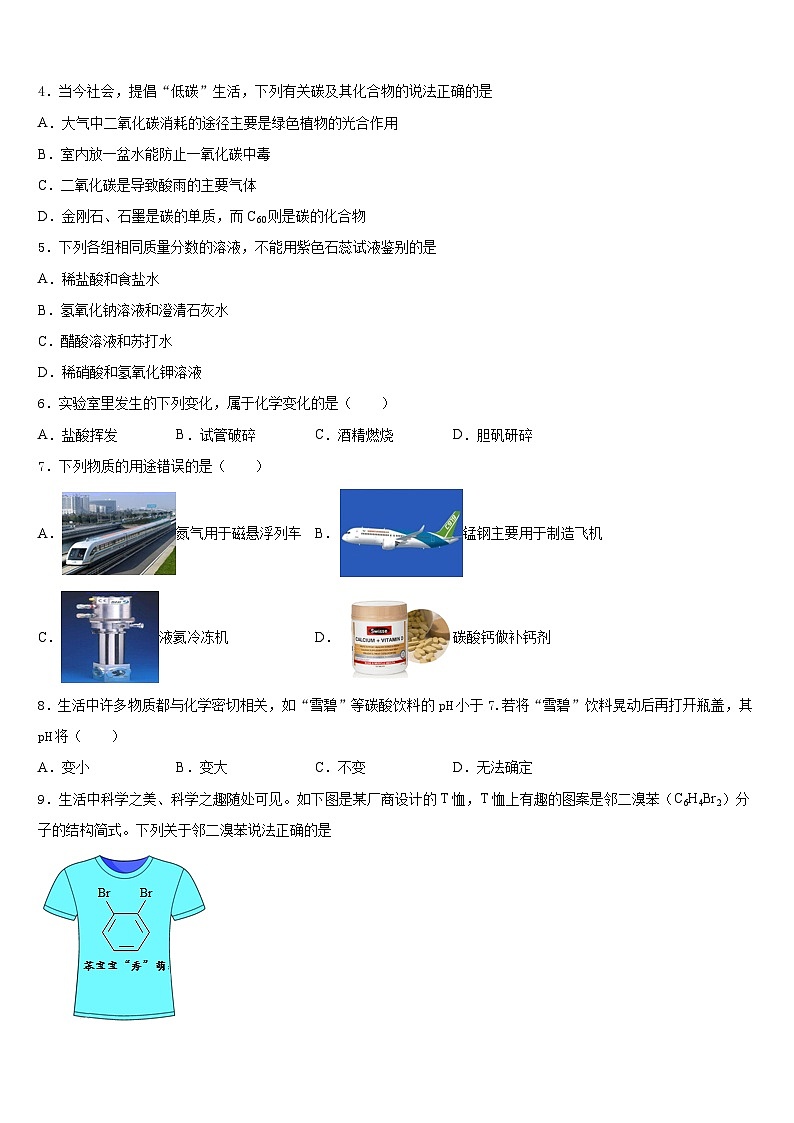 四川省成都市大邑县2023-2024学年九年级化学第一学期期末学业水平测试模拟试题含答案第2页