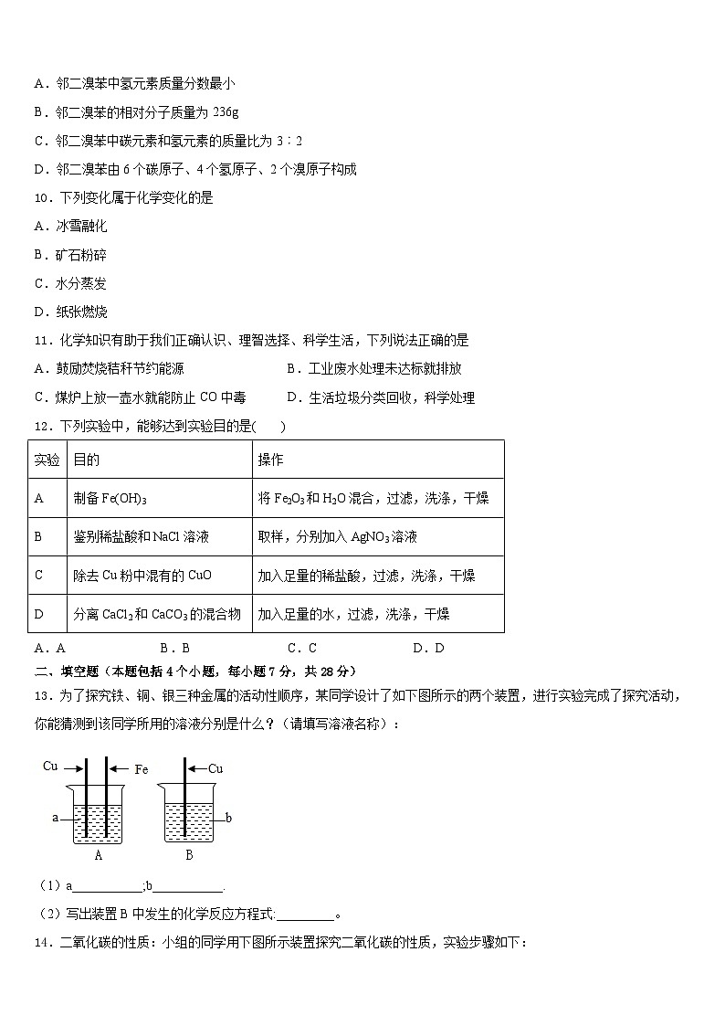 四川省成都市大邑县2023-2024学年九年级化学第一学期期末学业水平测试模拟试题含答案第3页