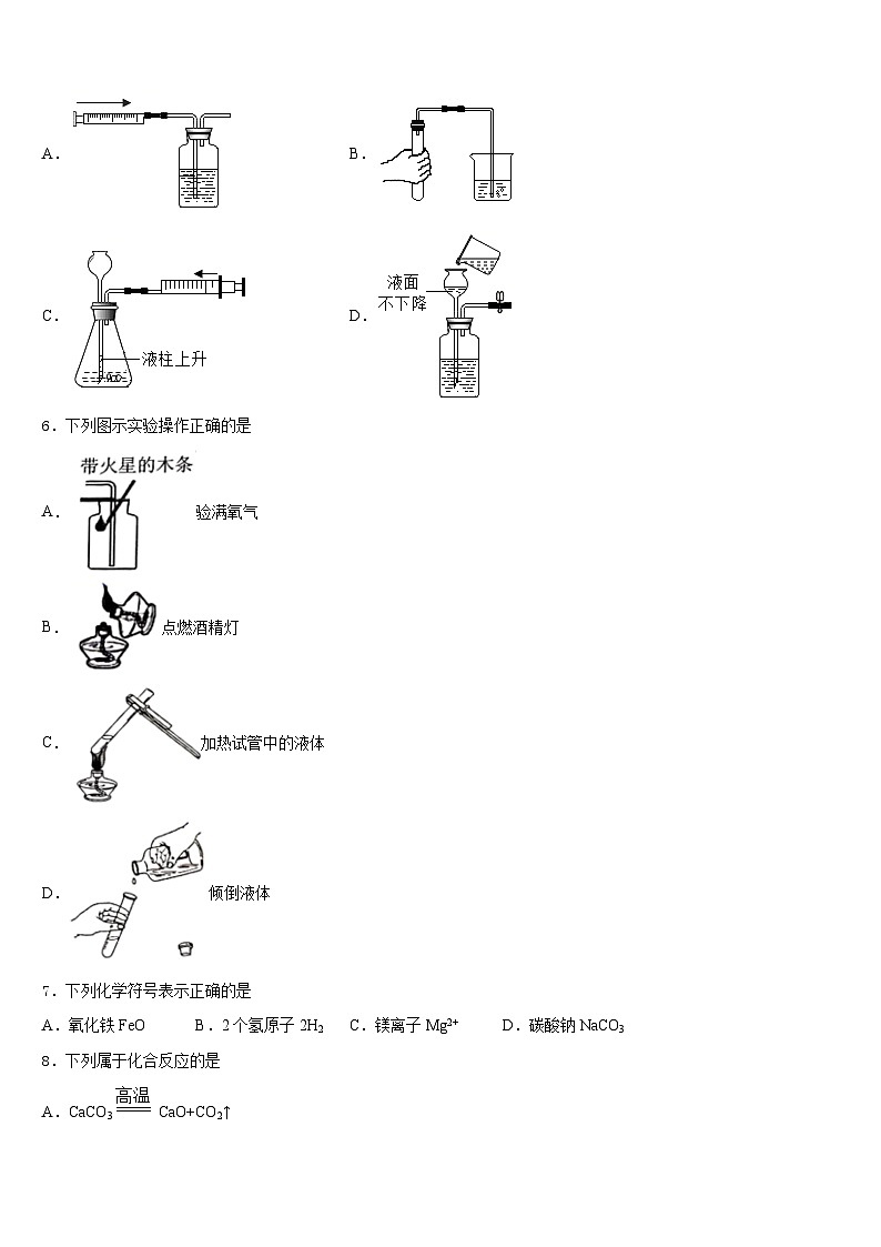 四川省成都市七中2023-2024学年化学九上期末学业水平测试试题含答案02